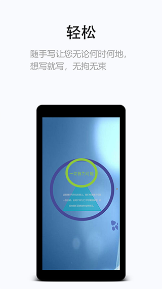 随手写多端同步