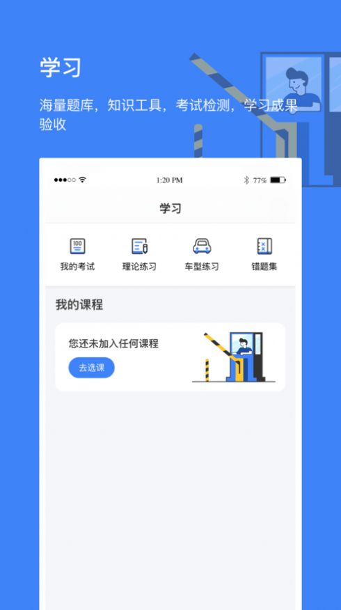 高速学堂学习工具