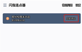 权限开启示意图