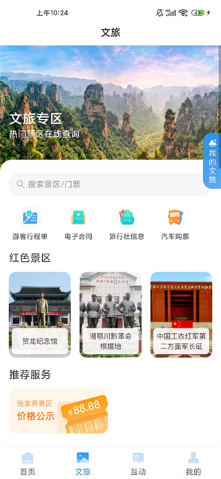 文旅模块