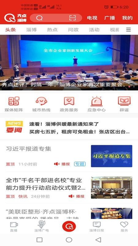齐点淄博便民服务展示