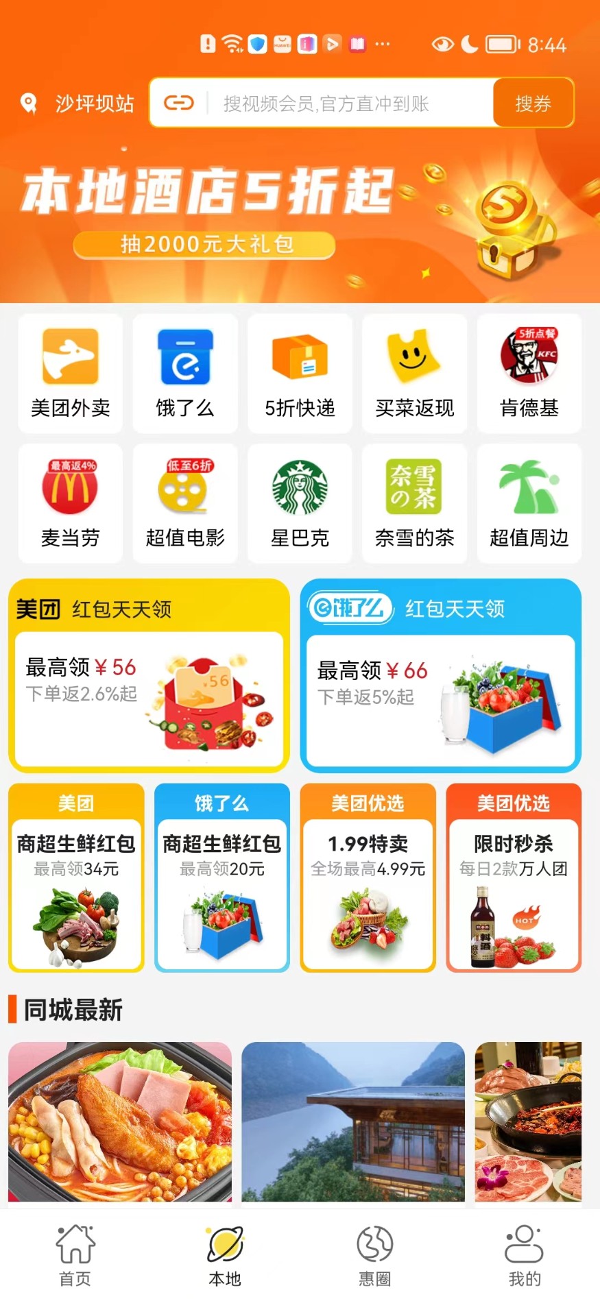 惠满周边游分类页面