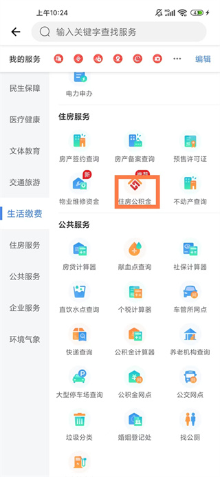 公积金查询