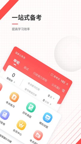 真题训练系统
