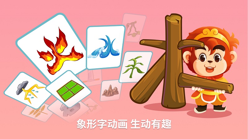 悟空识字游戏界面