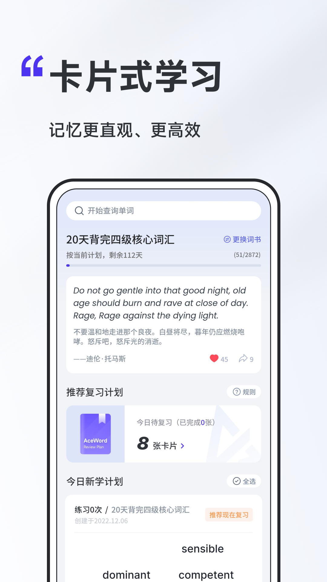 记忆曲线复习界面