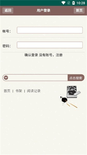 天鹰小说自定义阅读界面