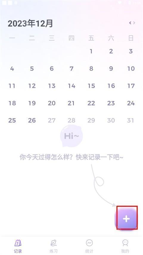 情绪记录入口