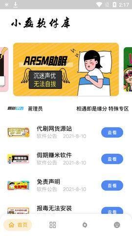 小磊软件库界面