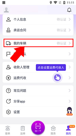 车辆认证