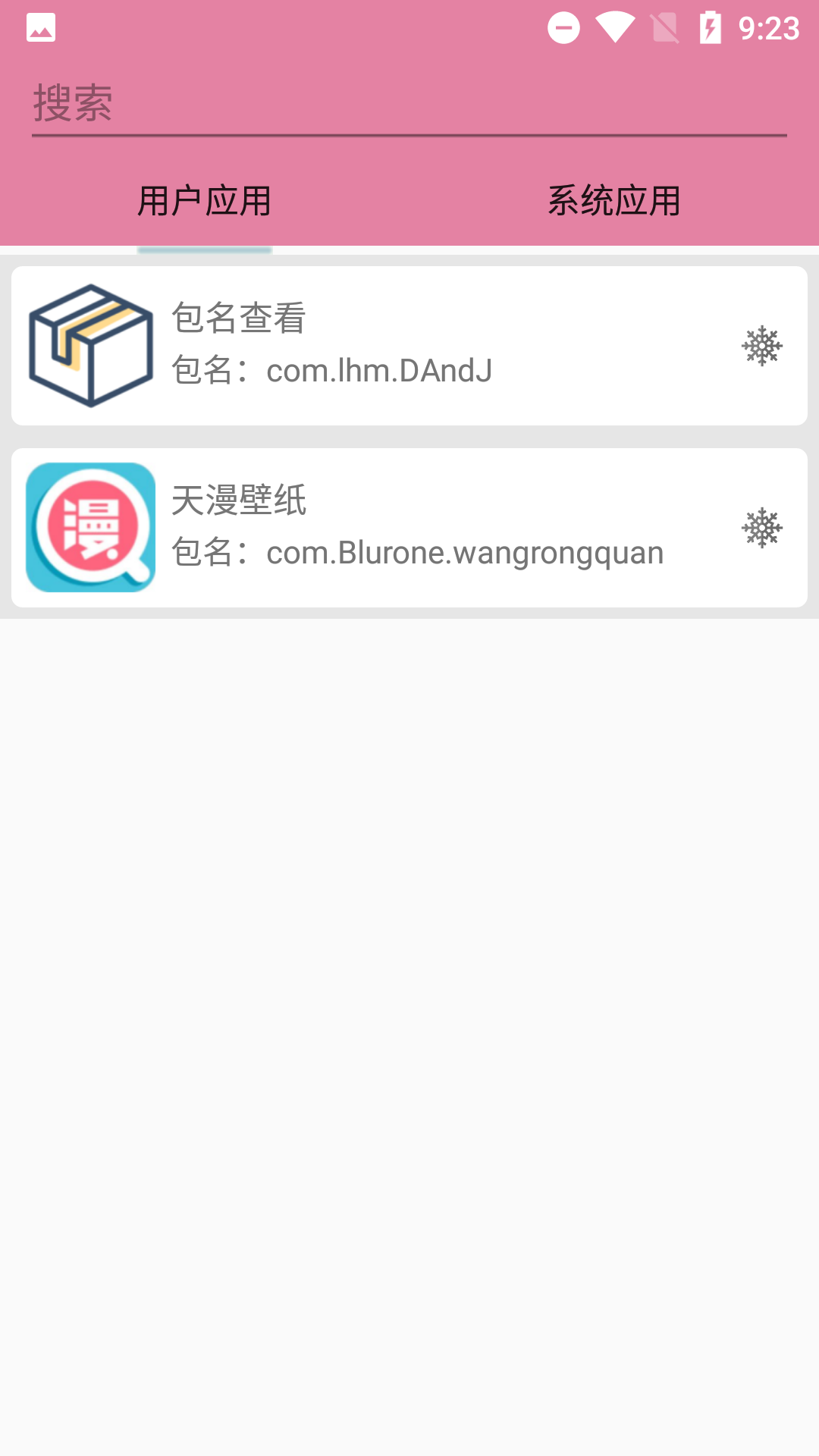 包名查看操作流程