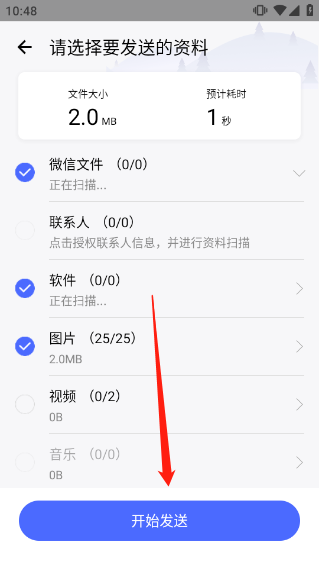 选择发送资料