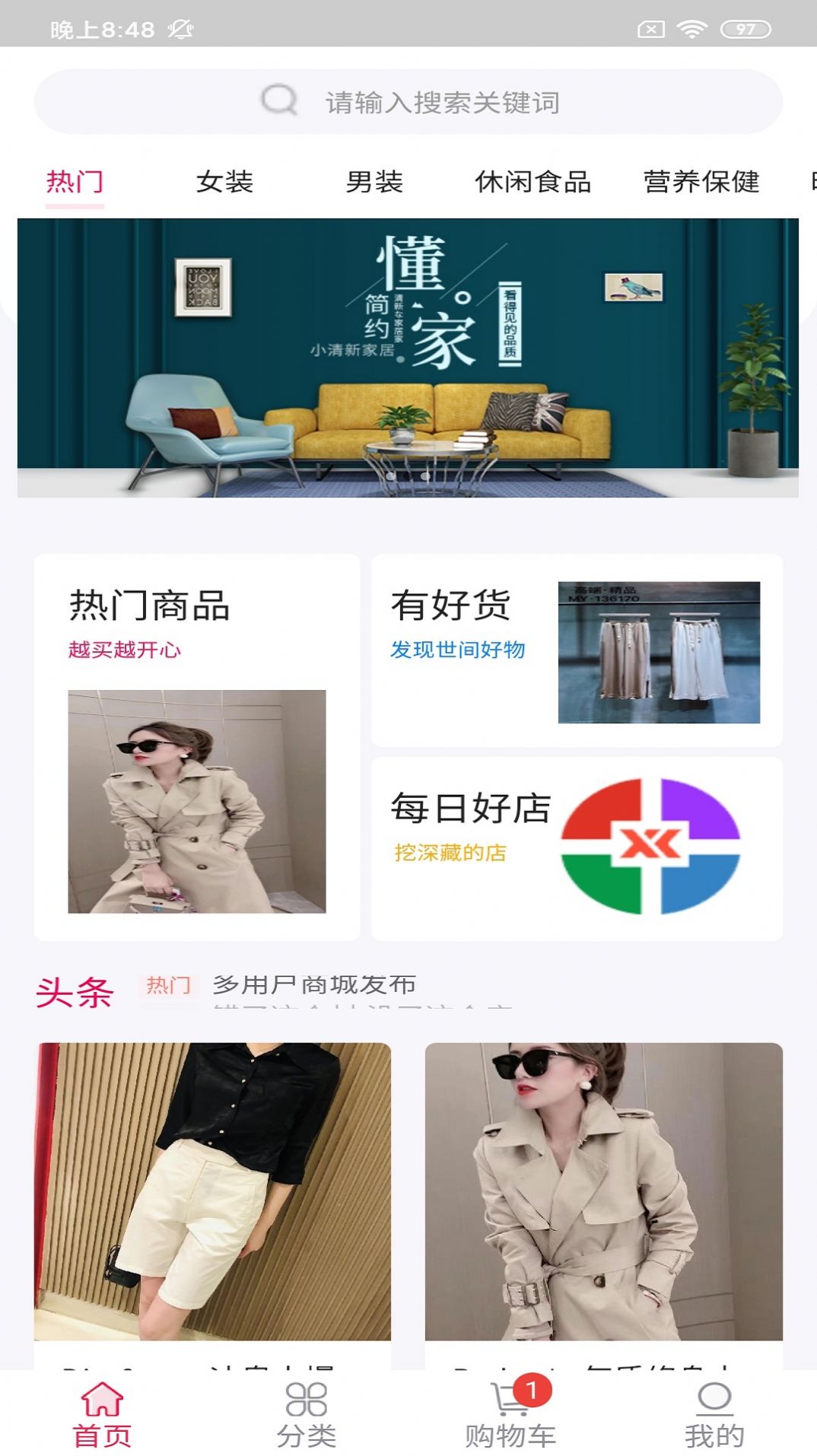 特有商城折扣展示