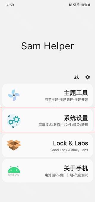 系统设置入口