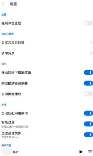 畅听音乐儿歌播放界面