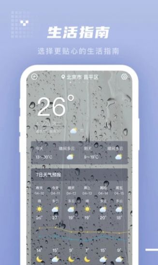季时天气先知主界面