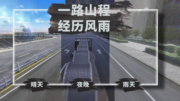 山地运输挑战