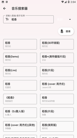 乐音音乐下载功能