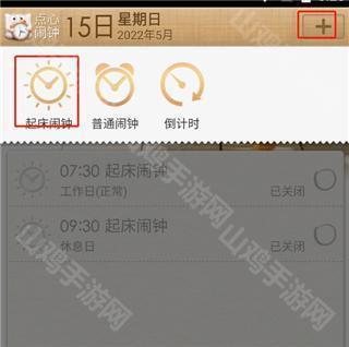 添加闹钟界面