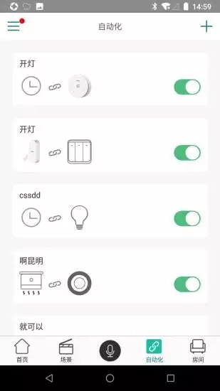 智能安防系统