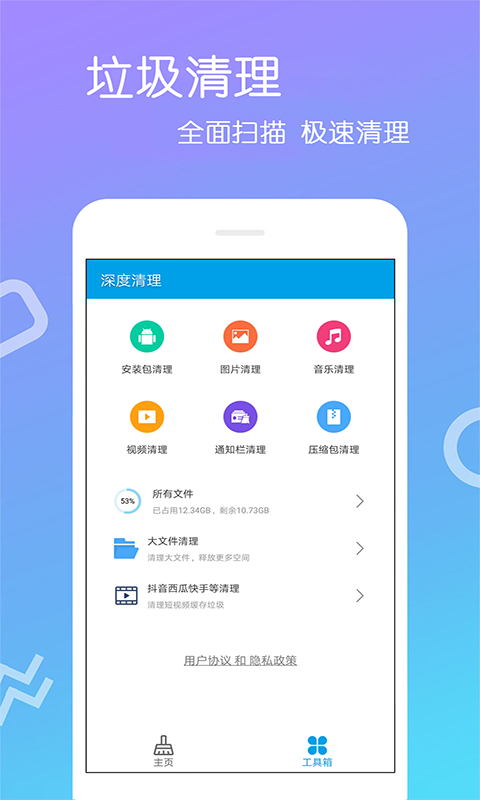 免费手机清理深度清理界面