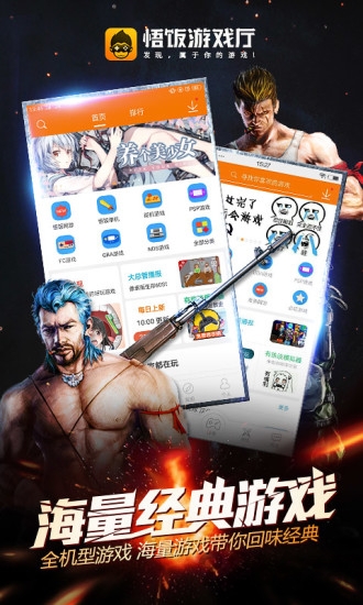 悟饭游戏厅正版5.0.3.2