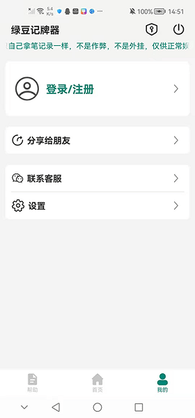 绿豆记牌器数据统计