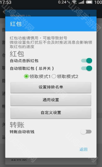 抢红包功能演示