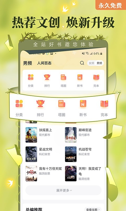 塔读小说个性化阅读设置