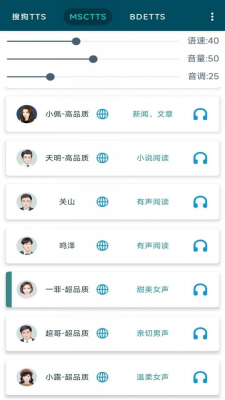 multitts离线语音包