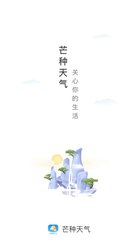 芒种天气运动场景