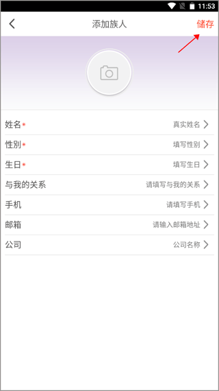 族人信息编辑