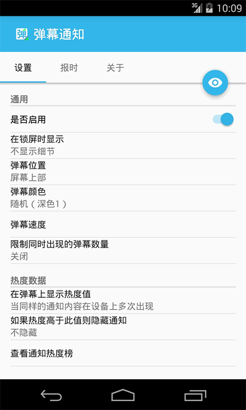 弹幕设置界面
