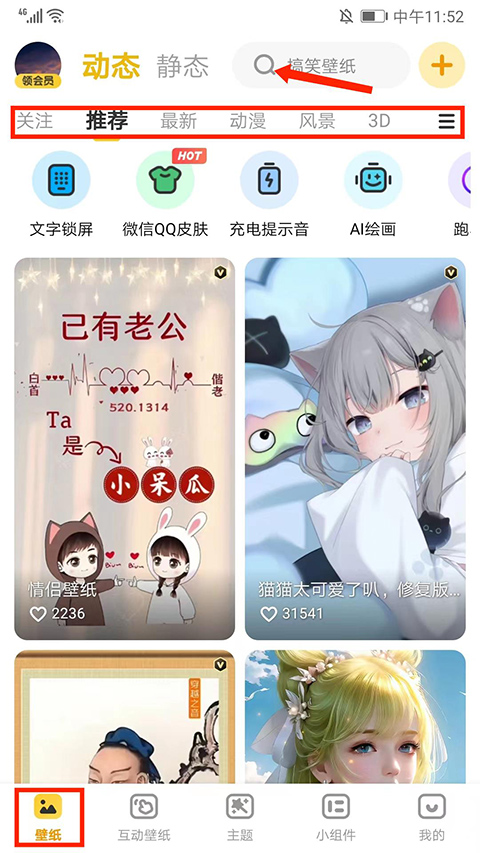 元气壁纸分类页面