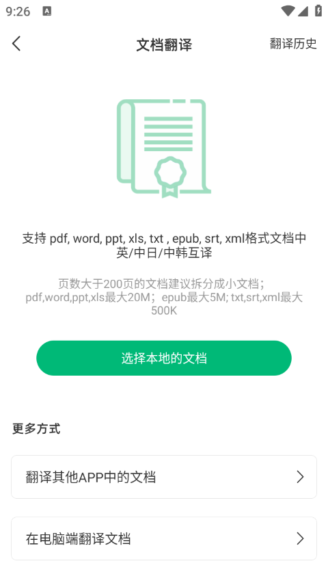 文档翻译入口