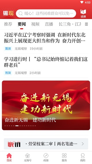 首页资讯展示