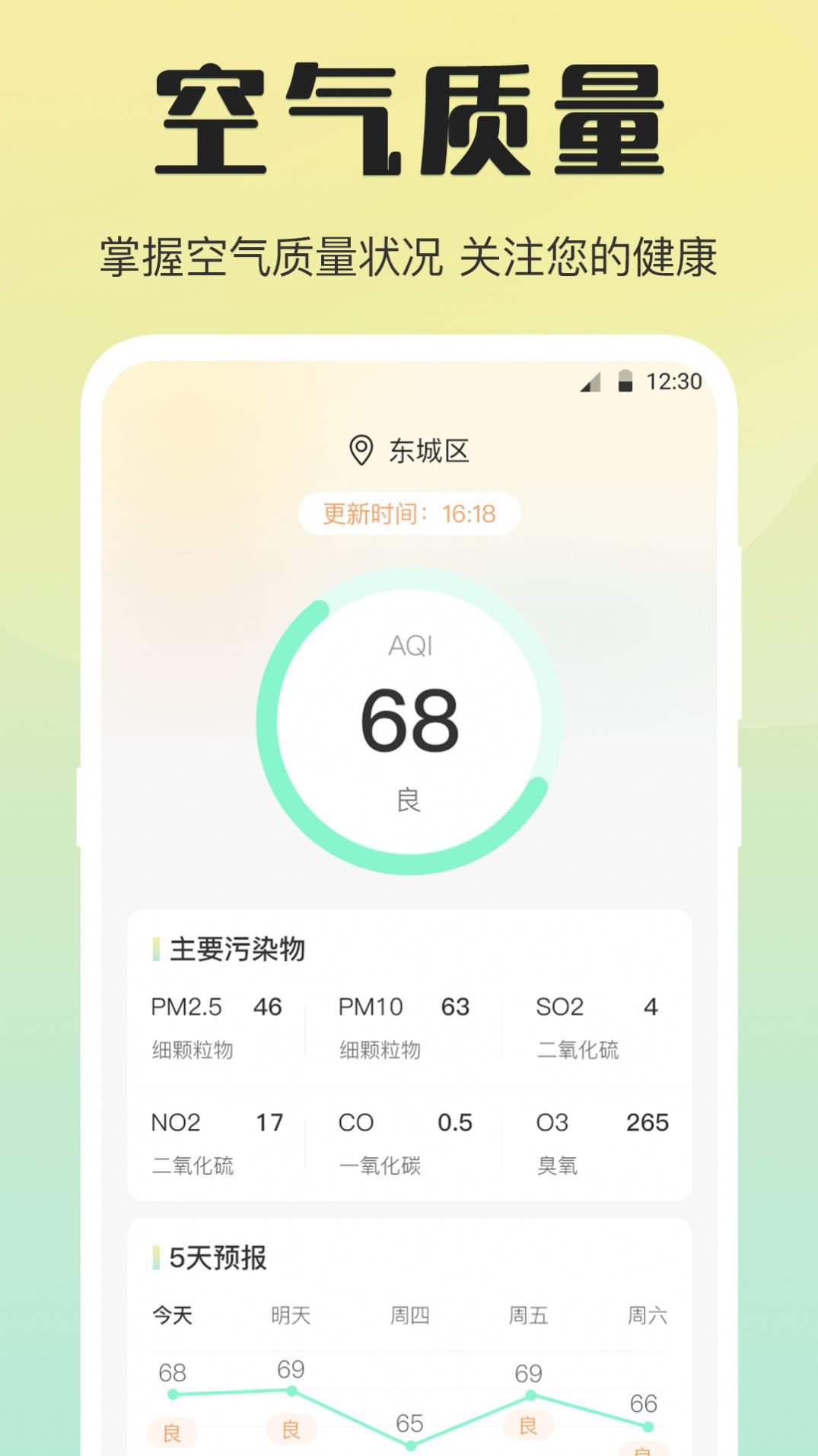 天气预报温湿度计主界面