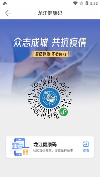 龙江健康码功能