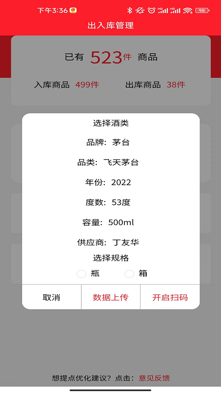 酒溯源价签打印