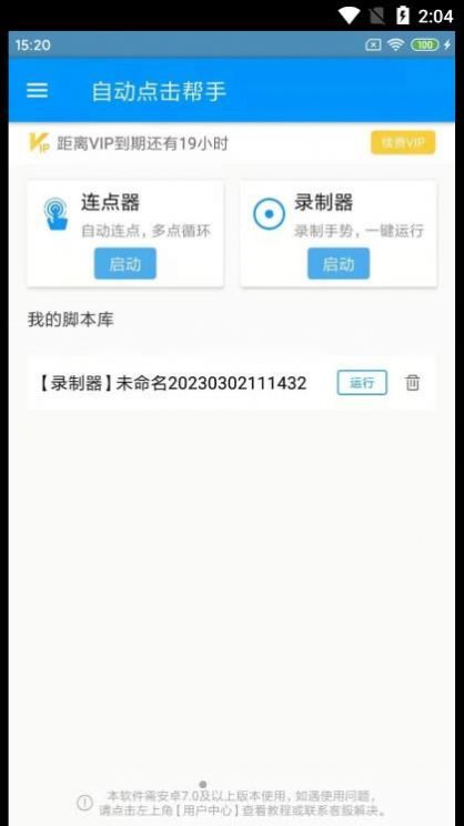 宸萱自动点击帮手界面