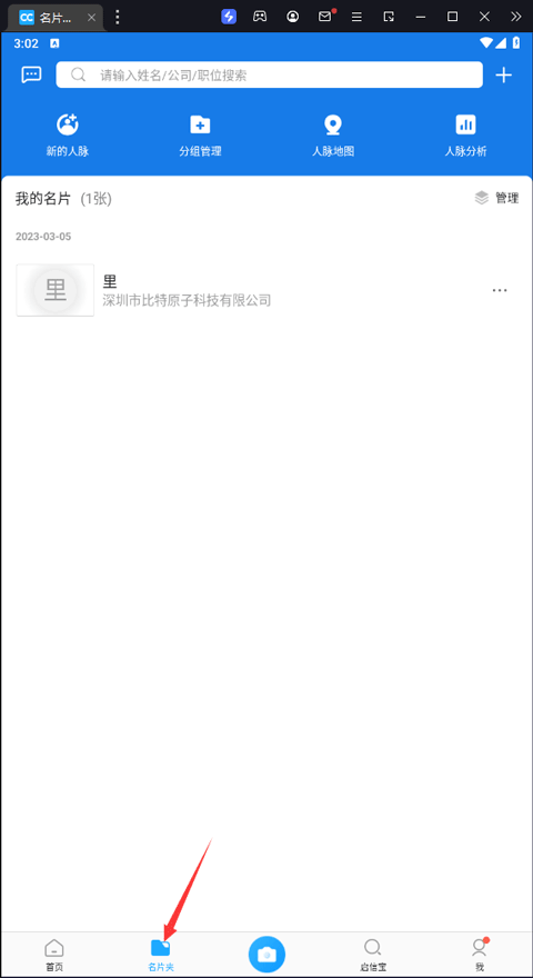 名片夹入口