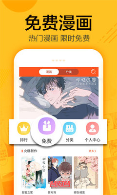 蜗牛漫画操作界面