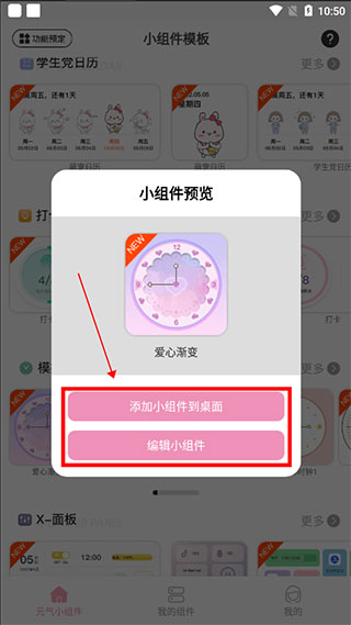 组件编辑界面