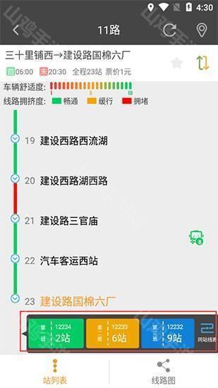 到站信息