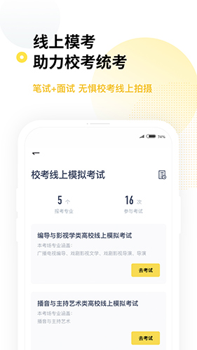 海绵艺考点评界面