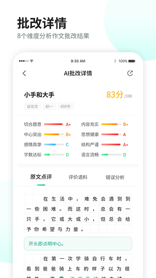 智学作文批改功能
