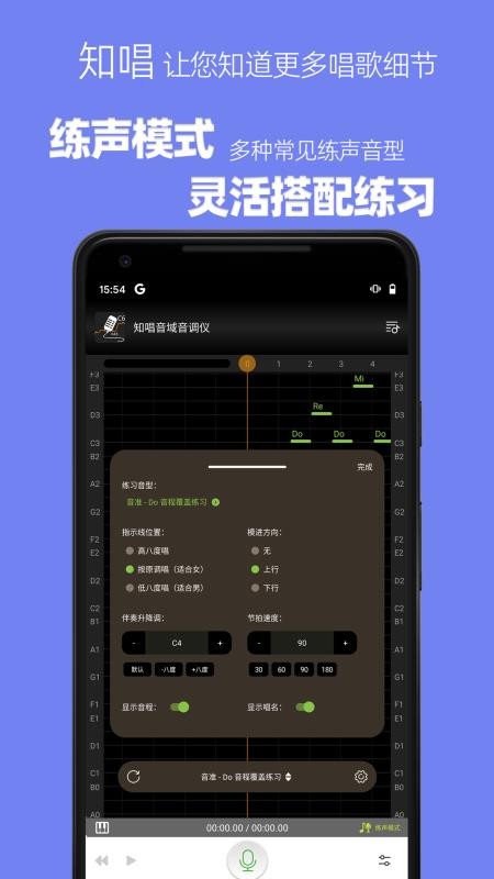 知唱音域音调仪数据对比