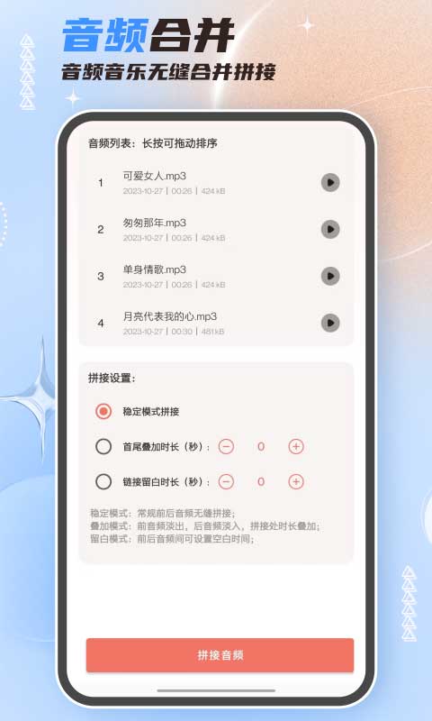 音频剪辑操作界面