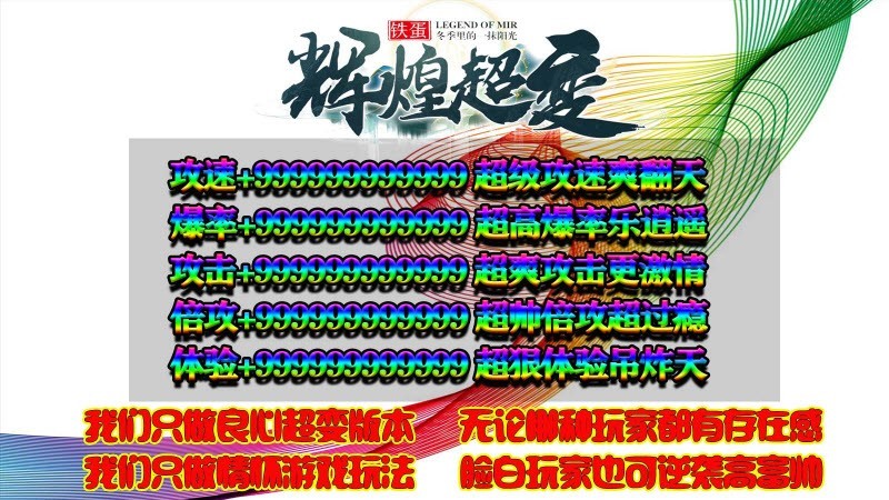 铁蛋辉煌超变主界面