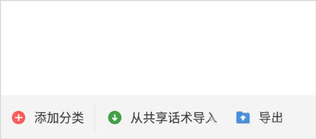 添加常用语界面示例